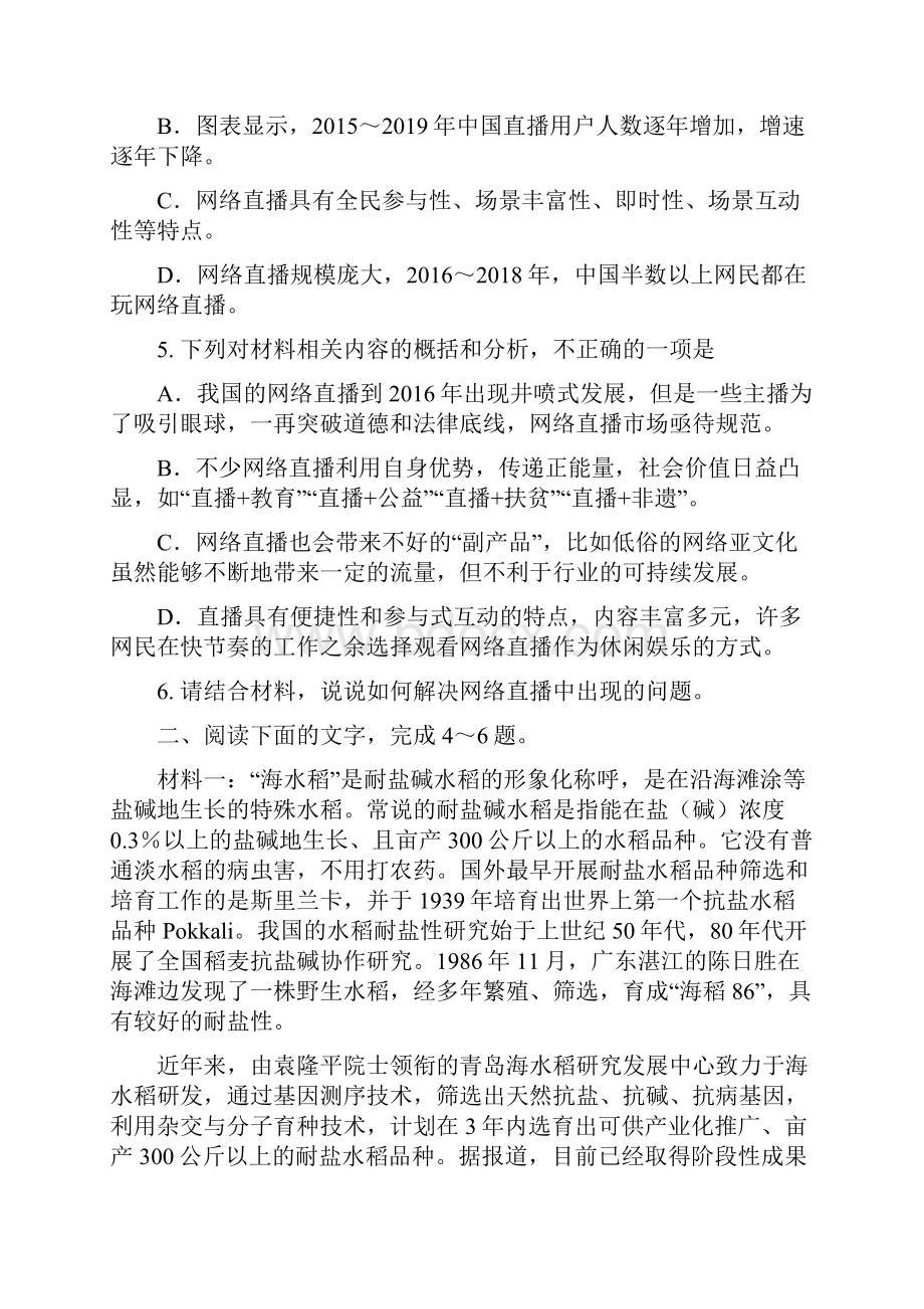 高考语文题型考点练习题考点二实用类文本阅读.docx_第3页