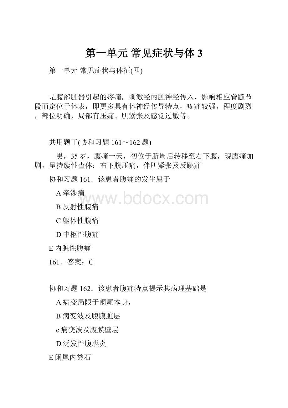 第一单元 常见症状与体3.docx_第1页