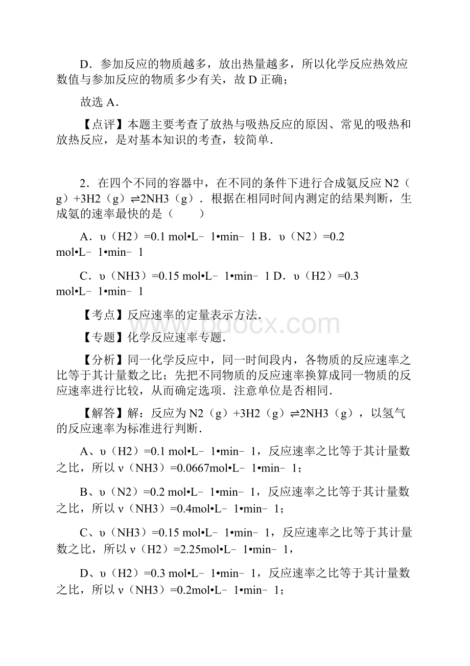 海南省国科园实验学校中学部学年高二期中化学试题doc.docx_第2页