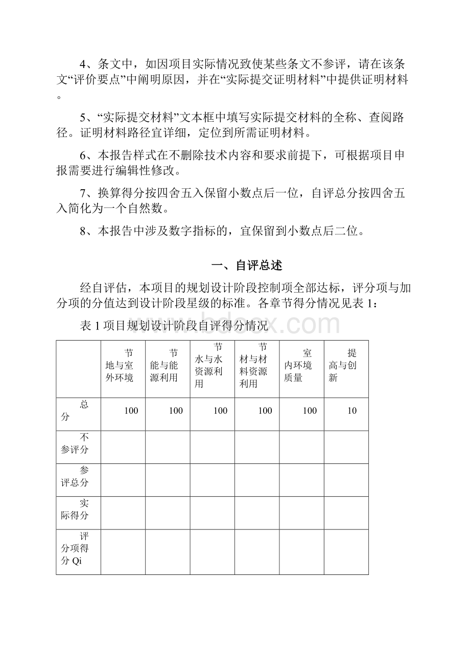 绿色建筑设计评价标识申报.docx_第2页