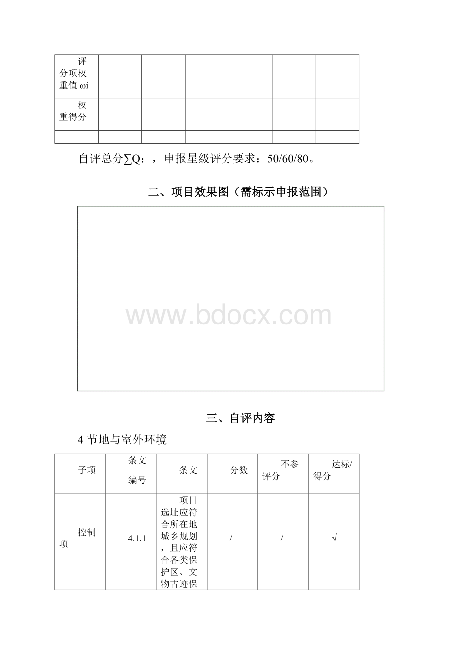 绿色建筑设计评价标识申报.docx_第3页