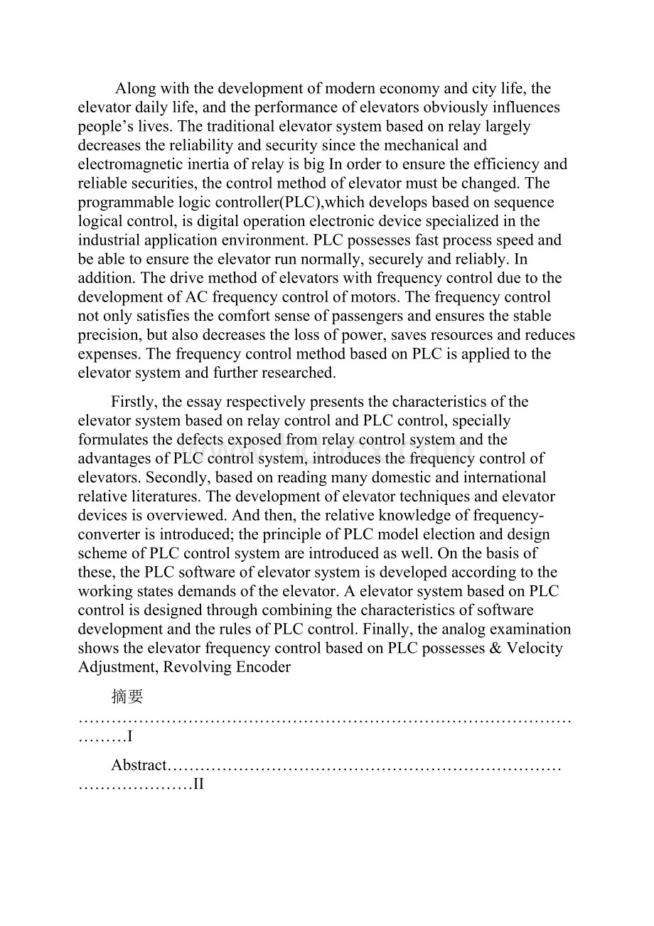 完整版基于PLC的电梯控制系统软件毕业设计论文.docx_第2页