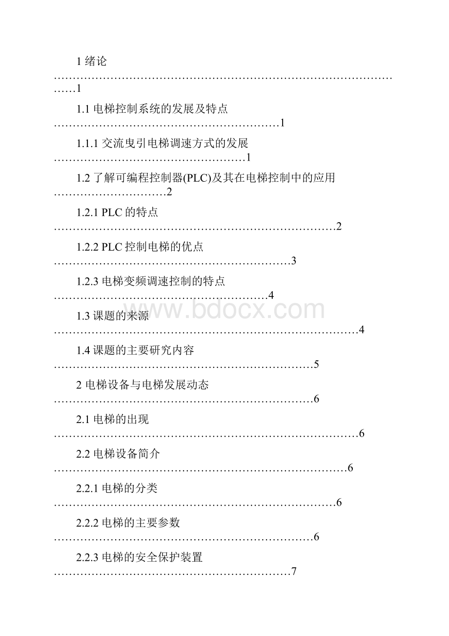 完整版基于PLC的电梯控制系统软件毕业设计论文.docx_第3页