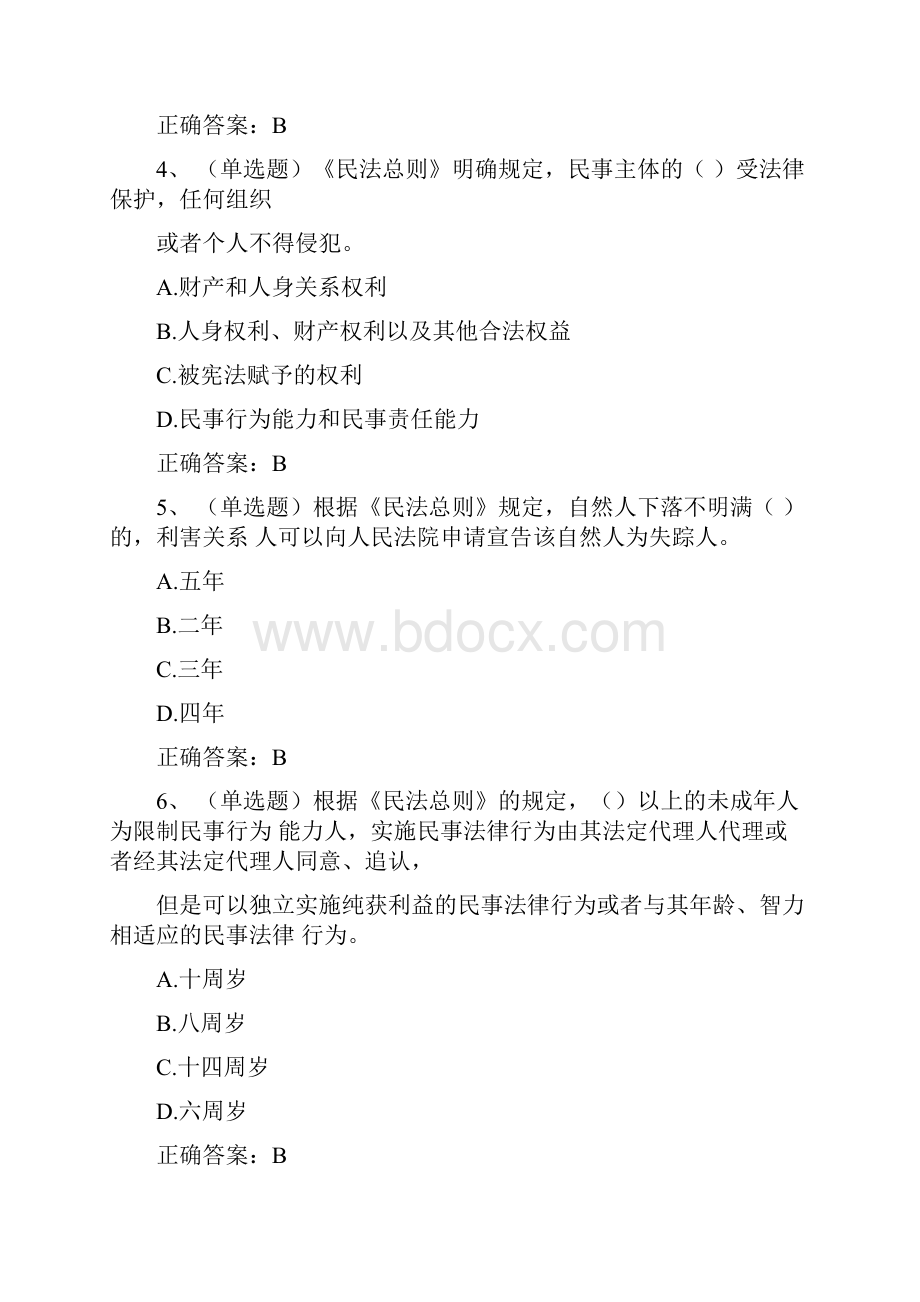 民法总则试题库含答案及解析.docx_第2页