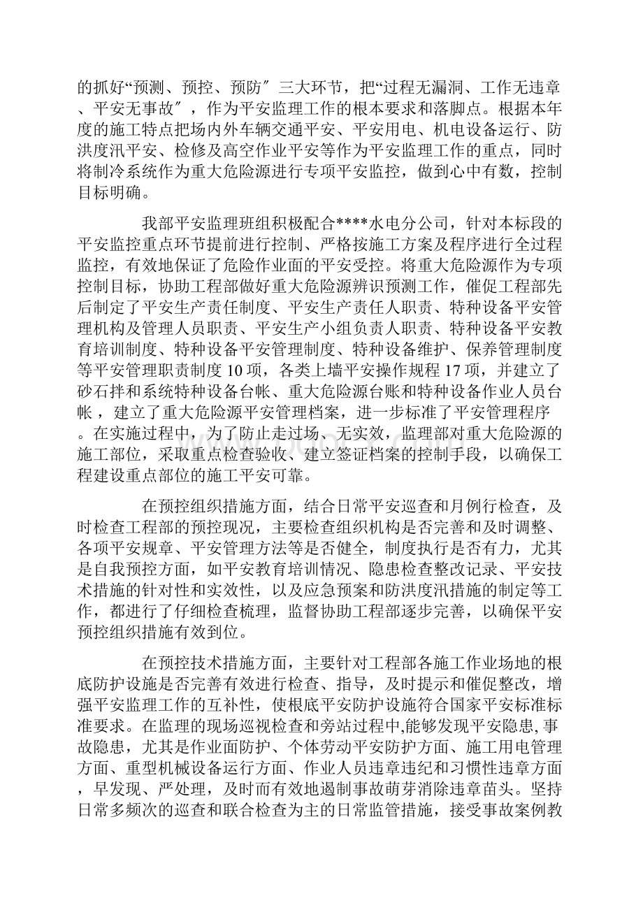 最新安全生产先进单位事迹材料.docx_第2页