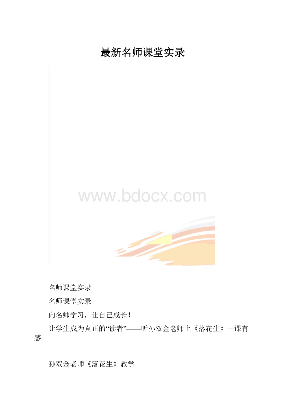 最新名师课堂实录.docx_第1页