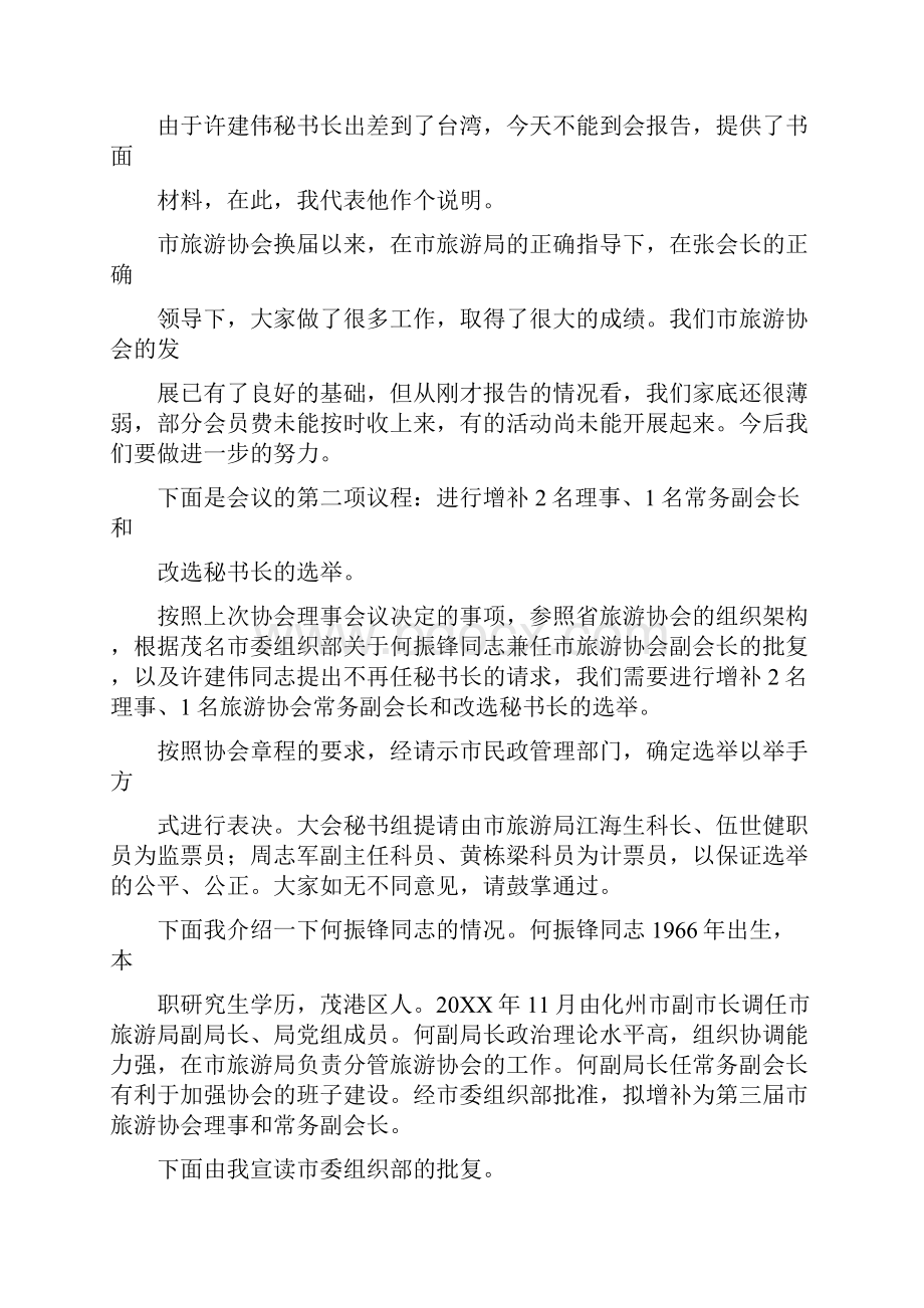 理事会主持词.docx_第2页