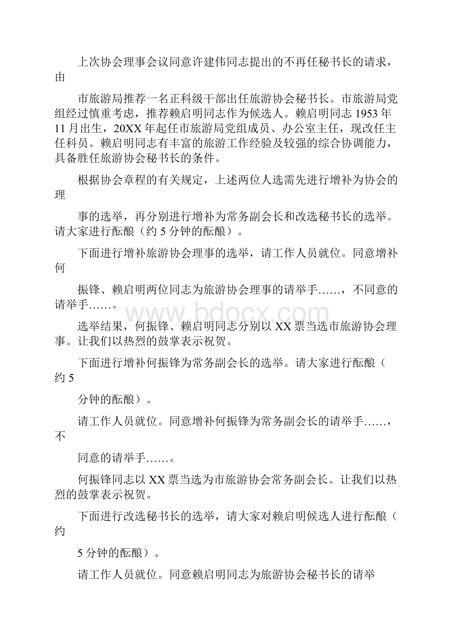 理事会主持词.docx_第3页