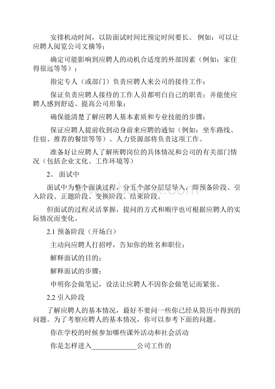 招聘技巧HR招聘面试流程与技巧.docx_第2页