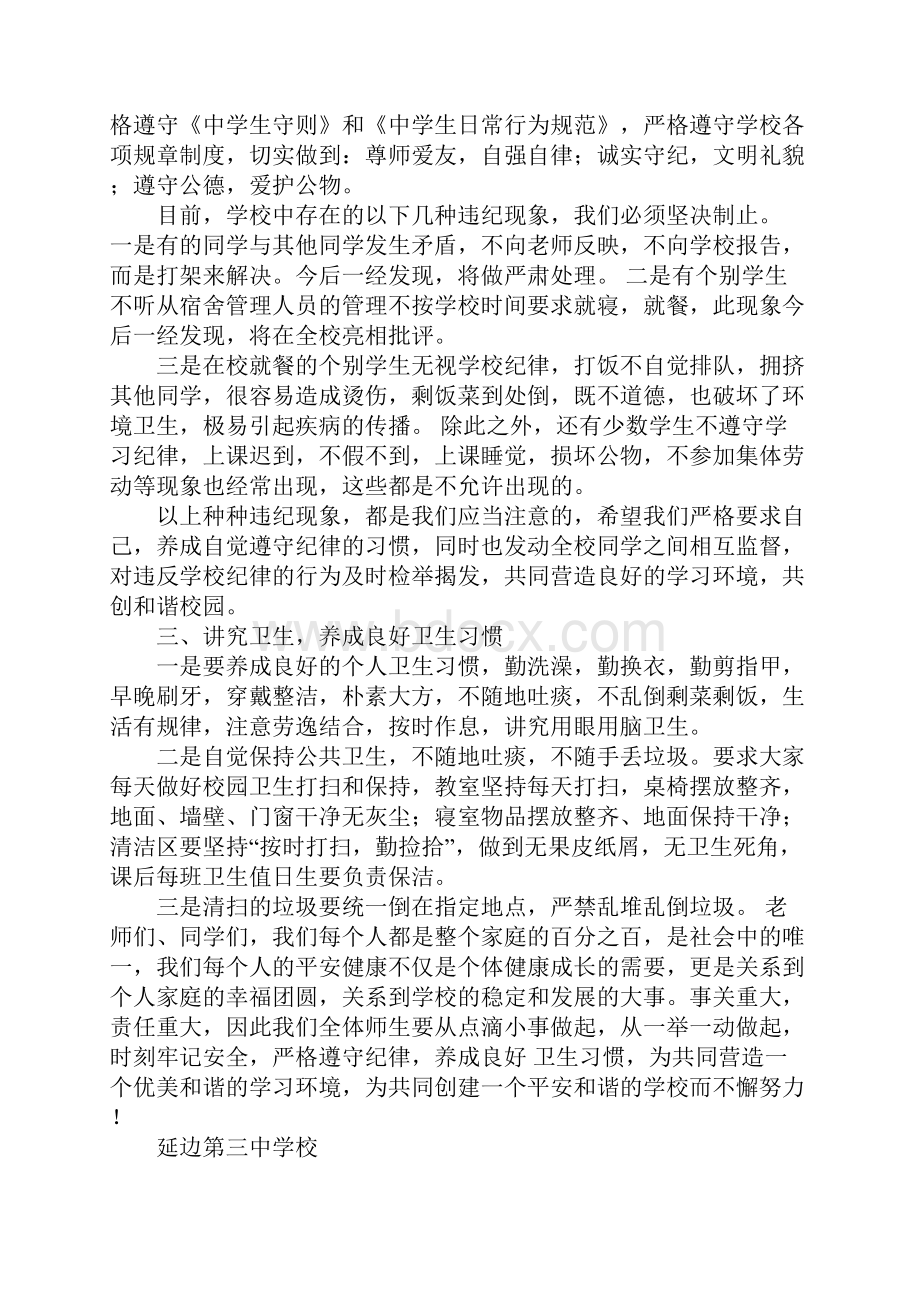 我安全我快乐演讲稿.docx_第3页