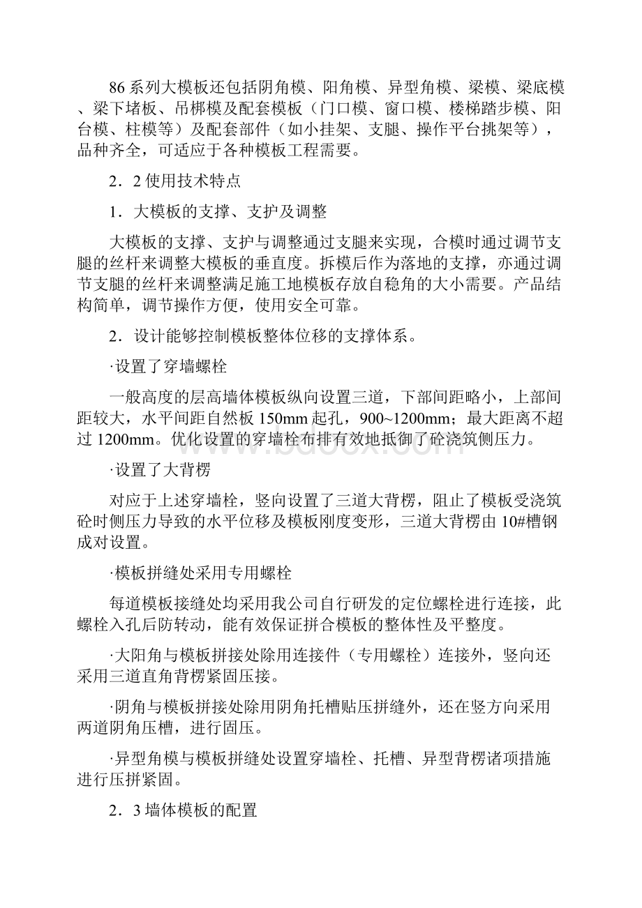 中海12号楼大模板施工方案.docx_第2页