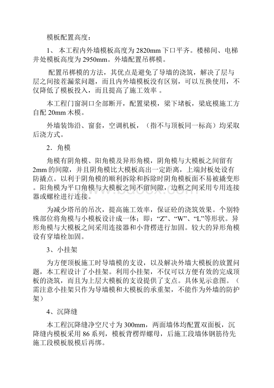 中海12号楼大模板施工方案.docx_第3页