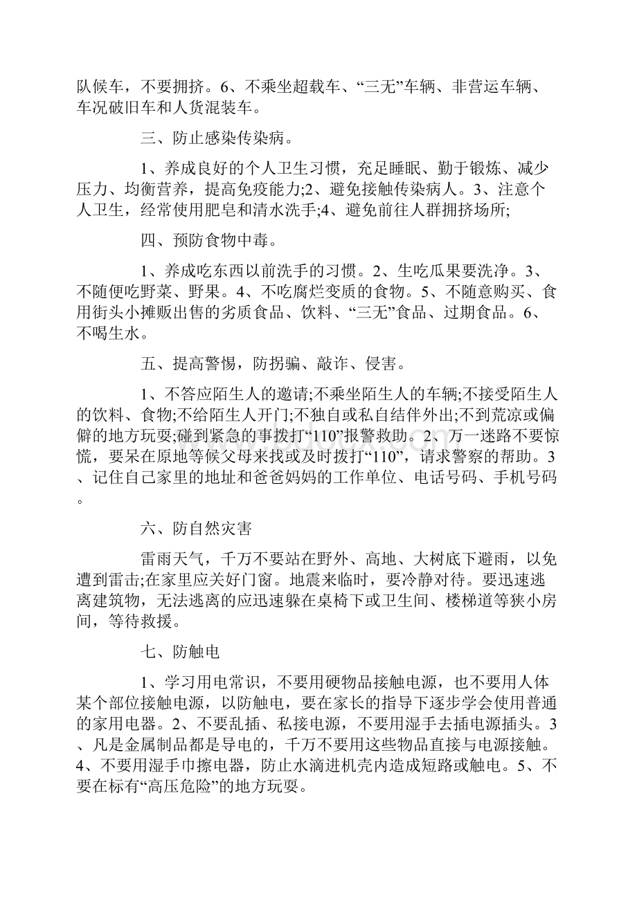 假期安全教育演讲稿.docx_第2页