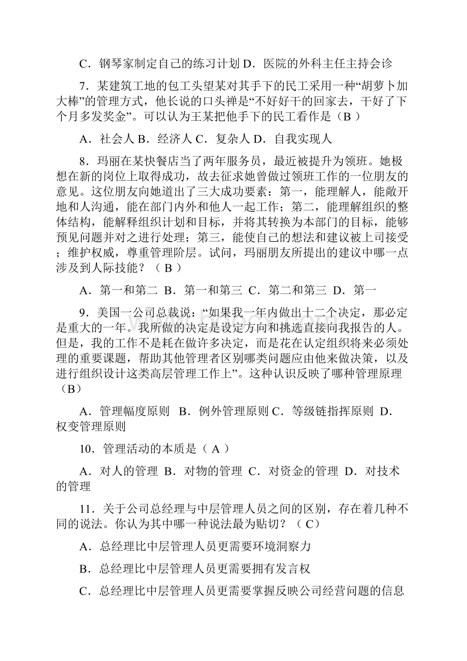 管理学概论练习及答案.docx_第2页