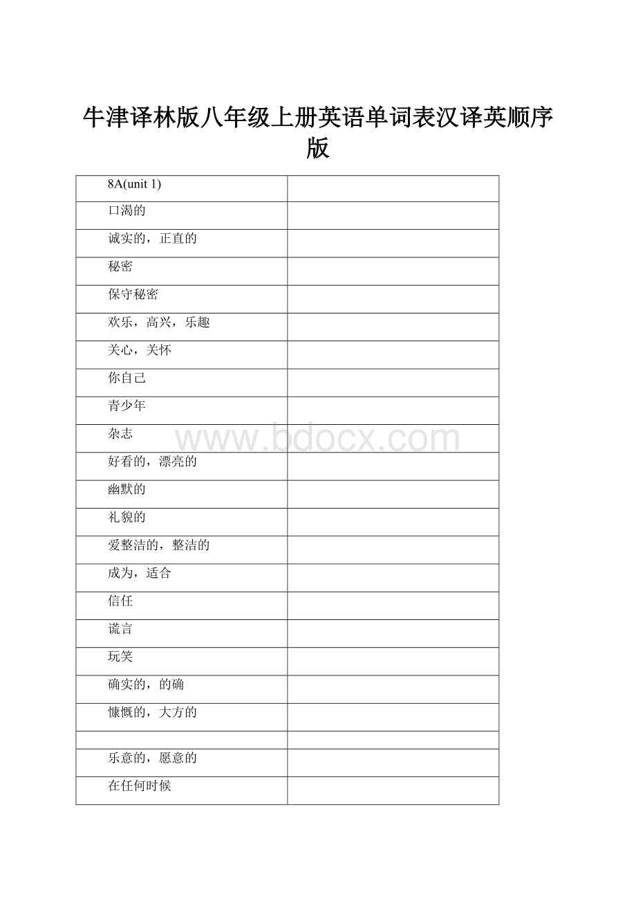 牛津译林版八年级上册英语单词表汉译英顺序版.docx