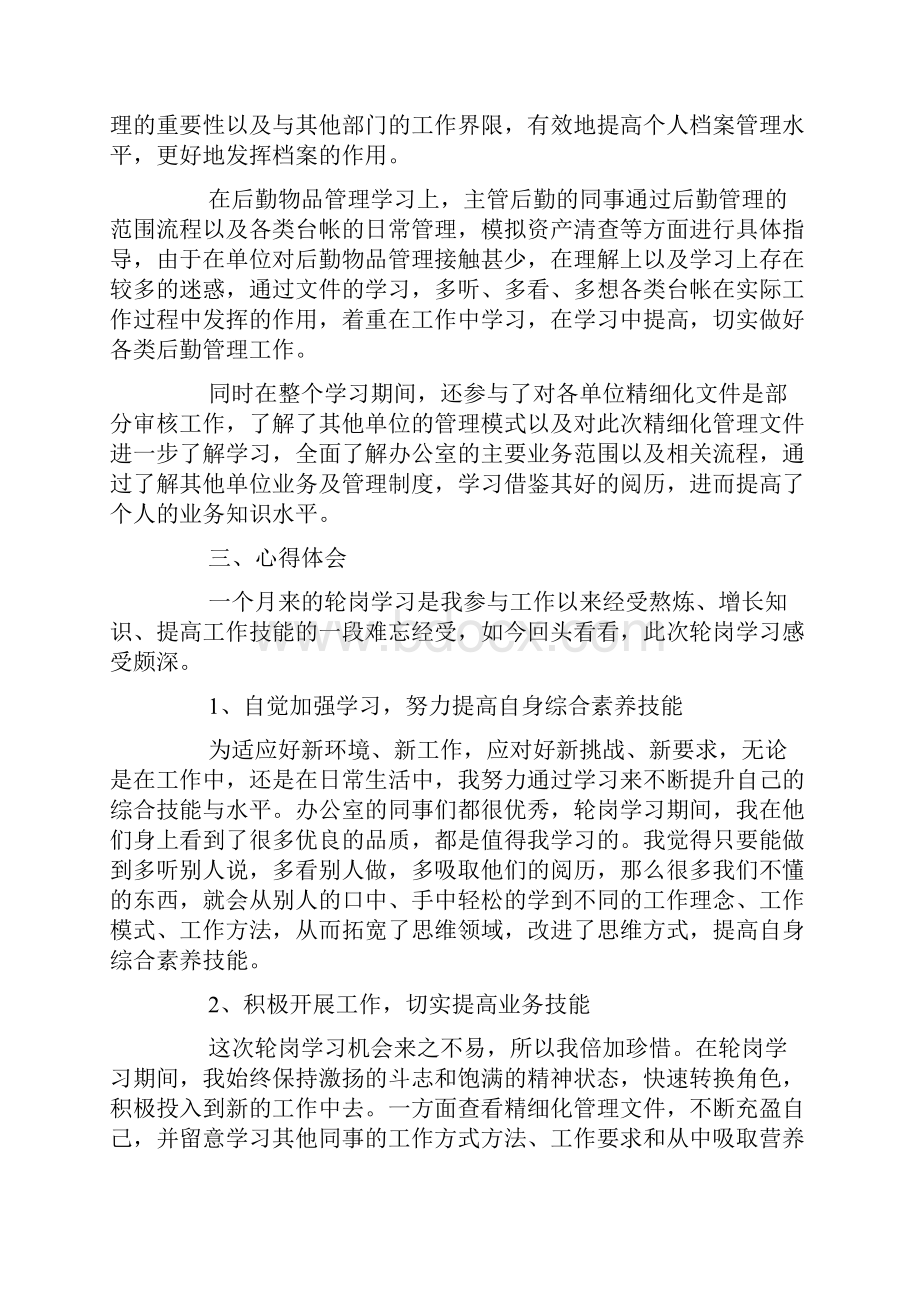 关于员工轮岗锻炼学习个人心得体会.docx_第3页