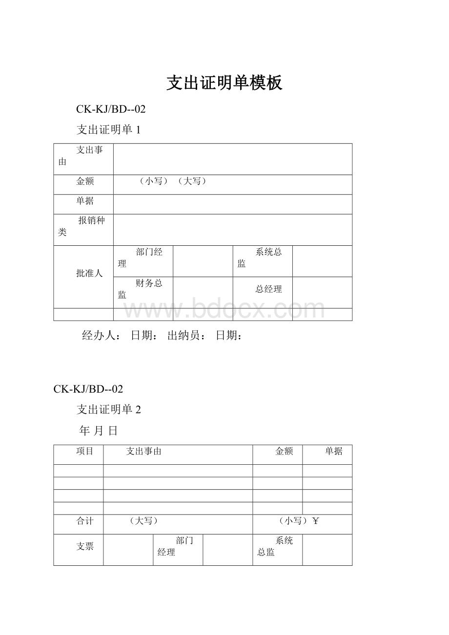 支出证明单模板.docx