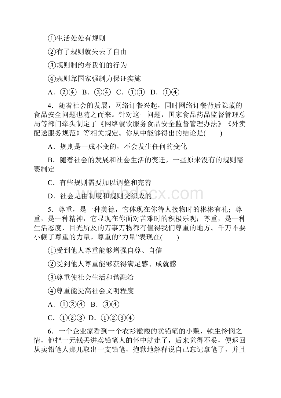 新人教版八年级上册道德与法治同步练习第二单元测试.docx_第2页