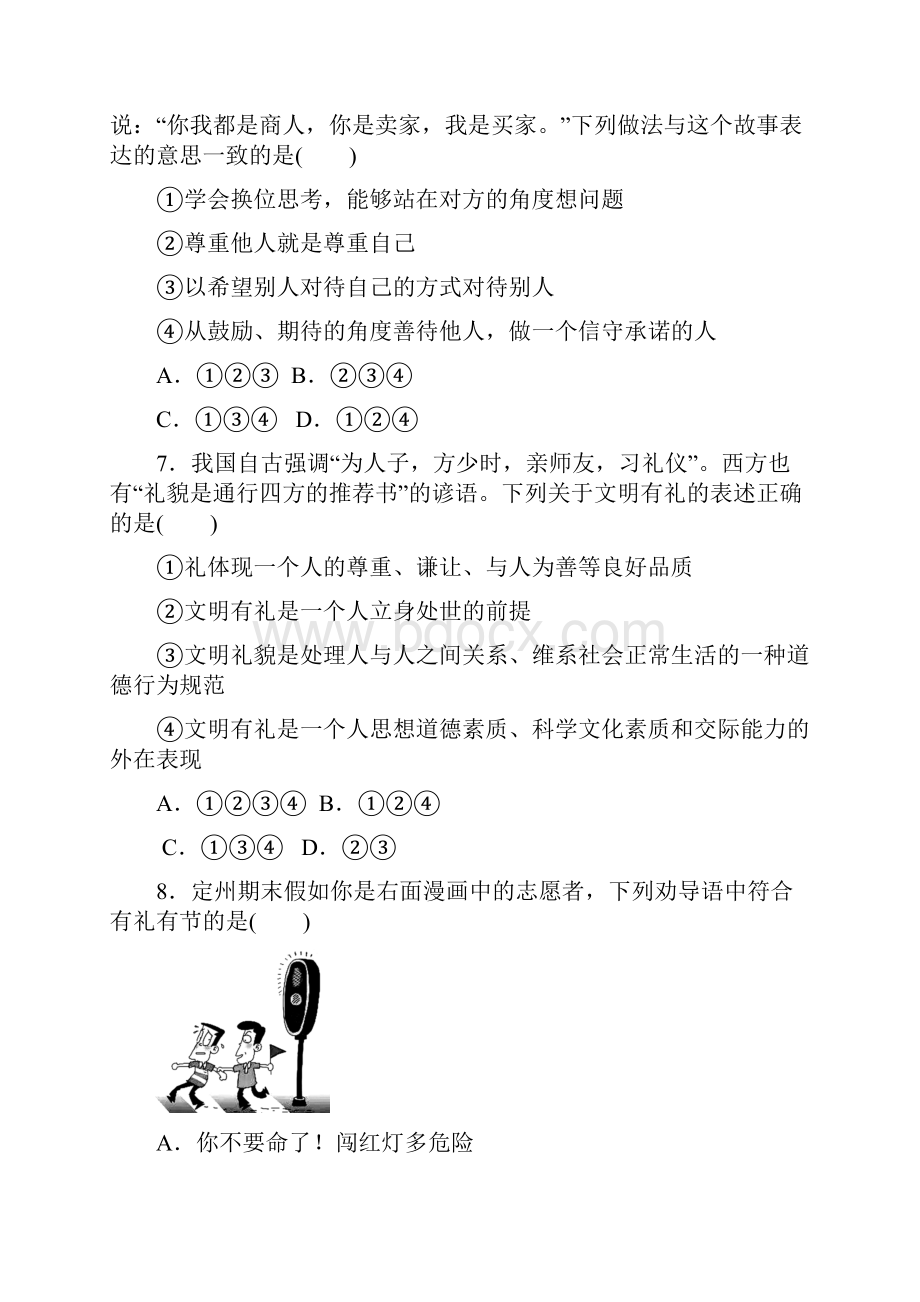 新人教版八年级上册道德与法治同步练习第二单元测试.docx_第3页