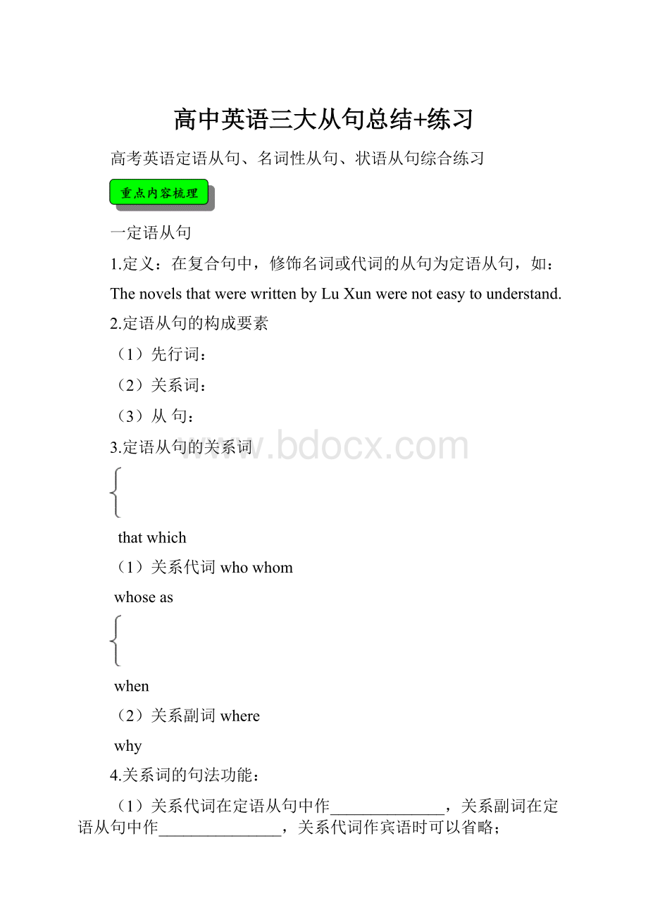 高中英语三大从句总结+练习.docx_第1页