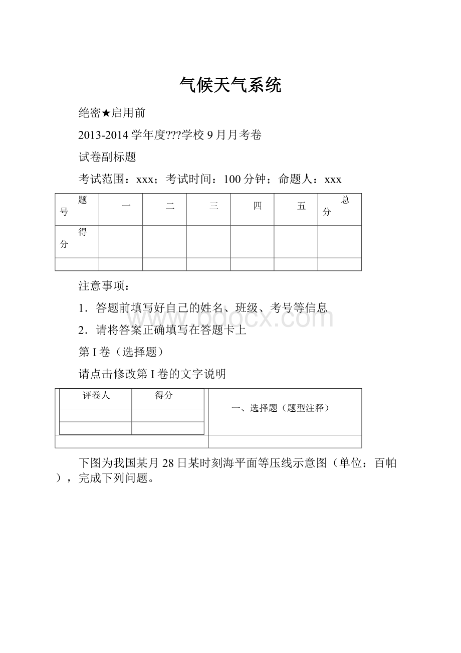 气候天气系统.docx