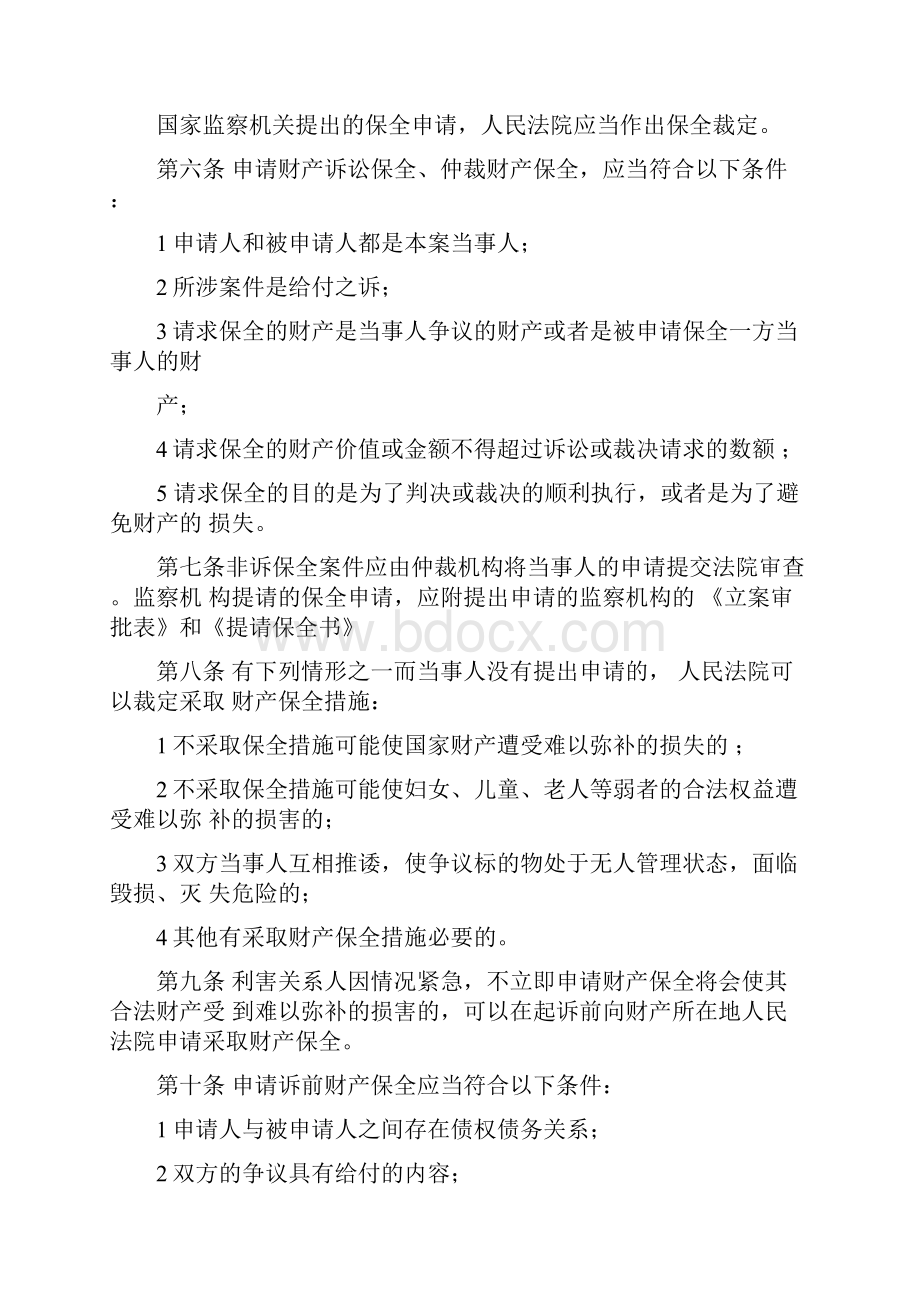 上海法院关于财产保全工作的若干规定试行发展与协调.docx_第2页