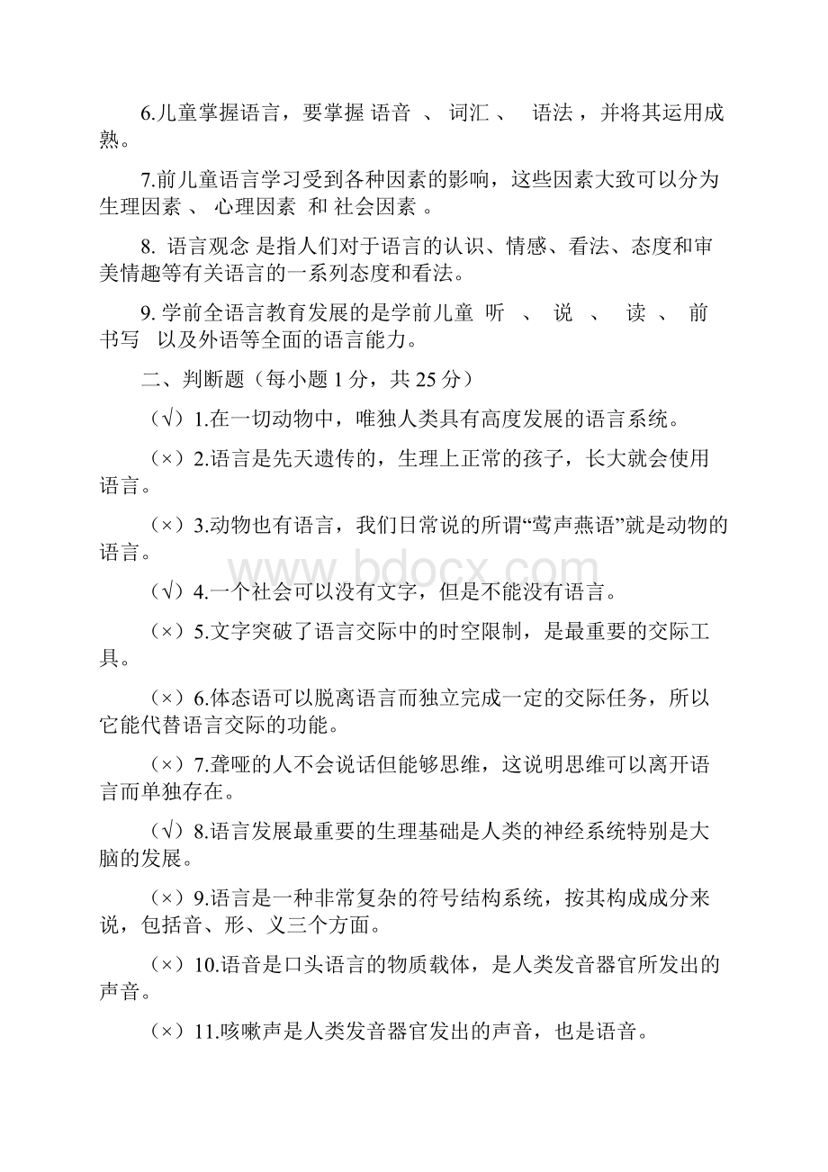 电大年广东电大学前儿童语言教育形成性考核册答案.docx_第2页