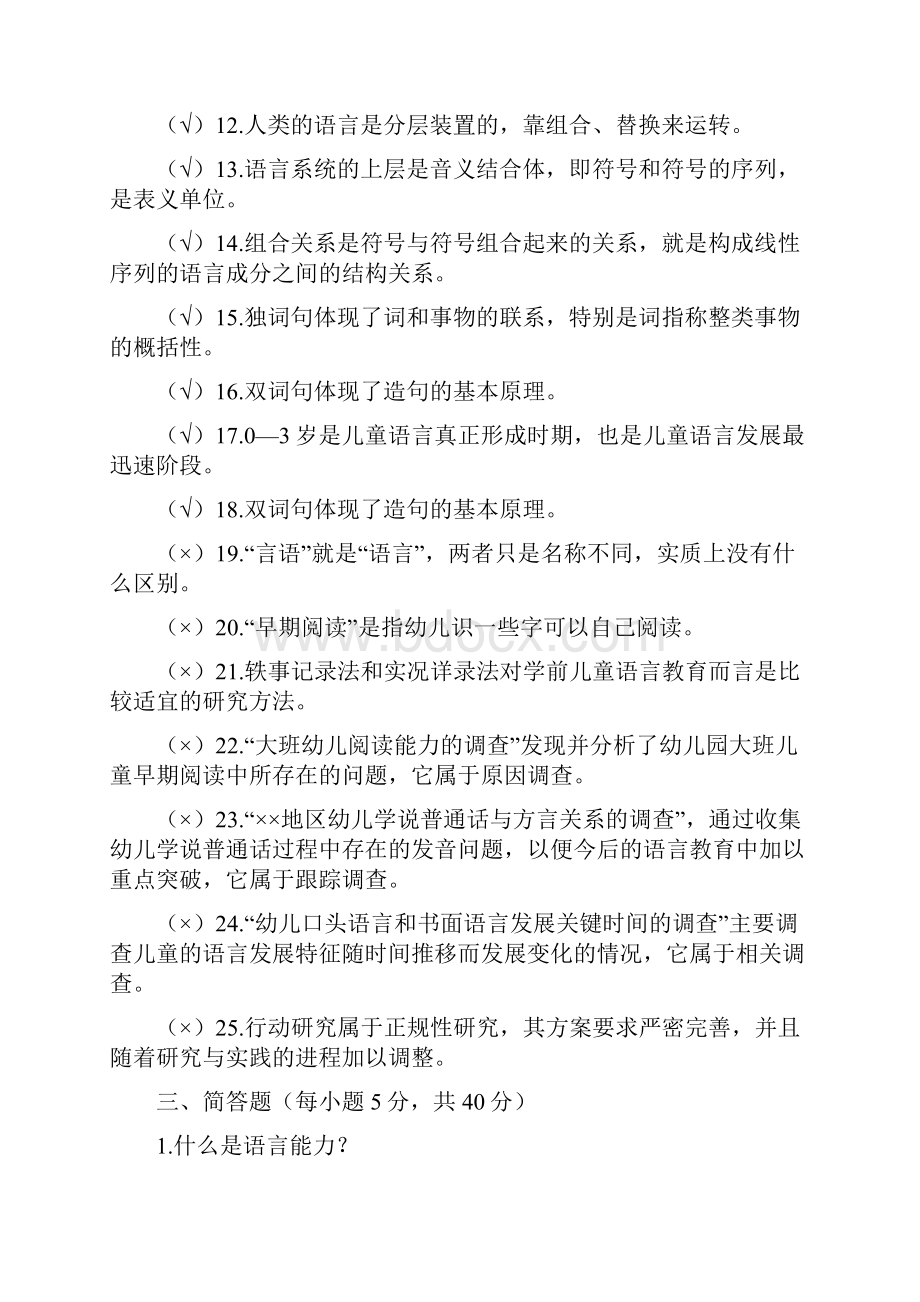 电大年广东电大学前儿童语言教育形成性考核册答案.docx_第3页