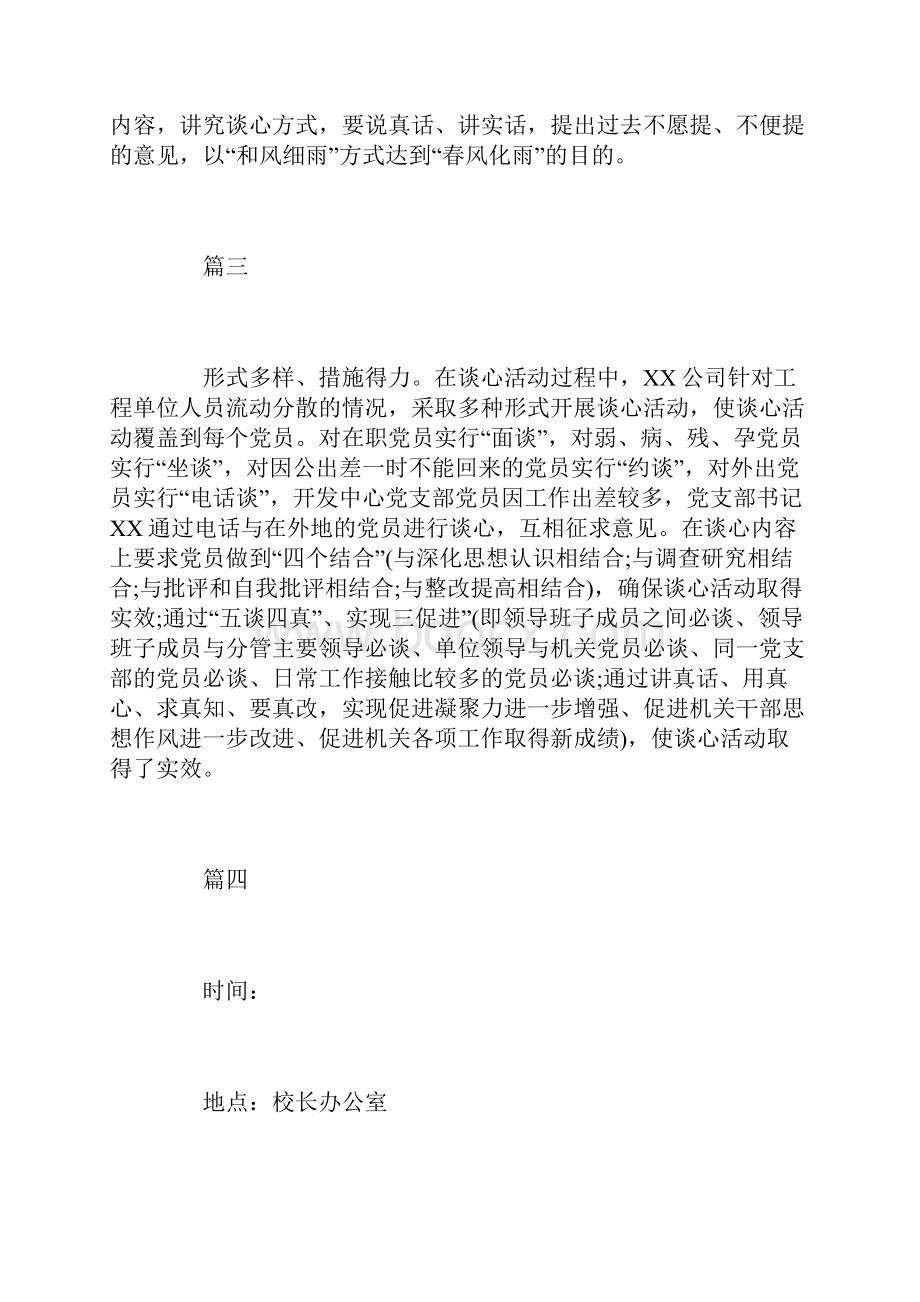 入党谈话记录范文五篇.docx_第2页