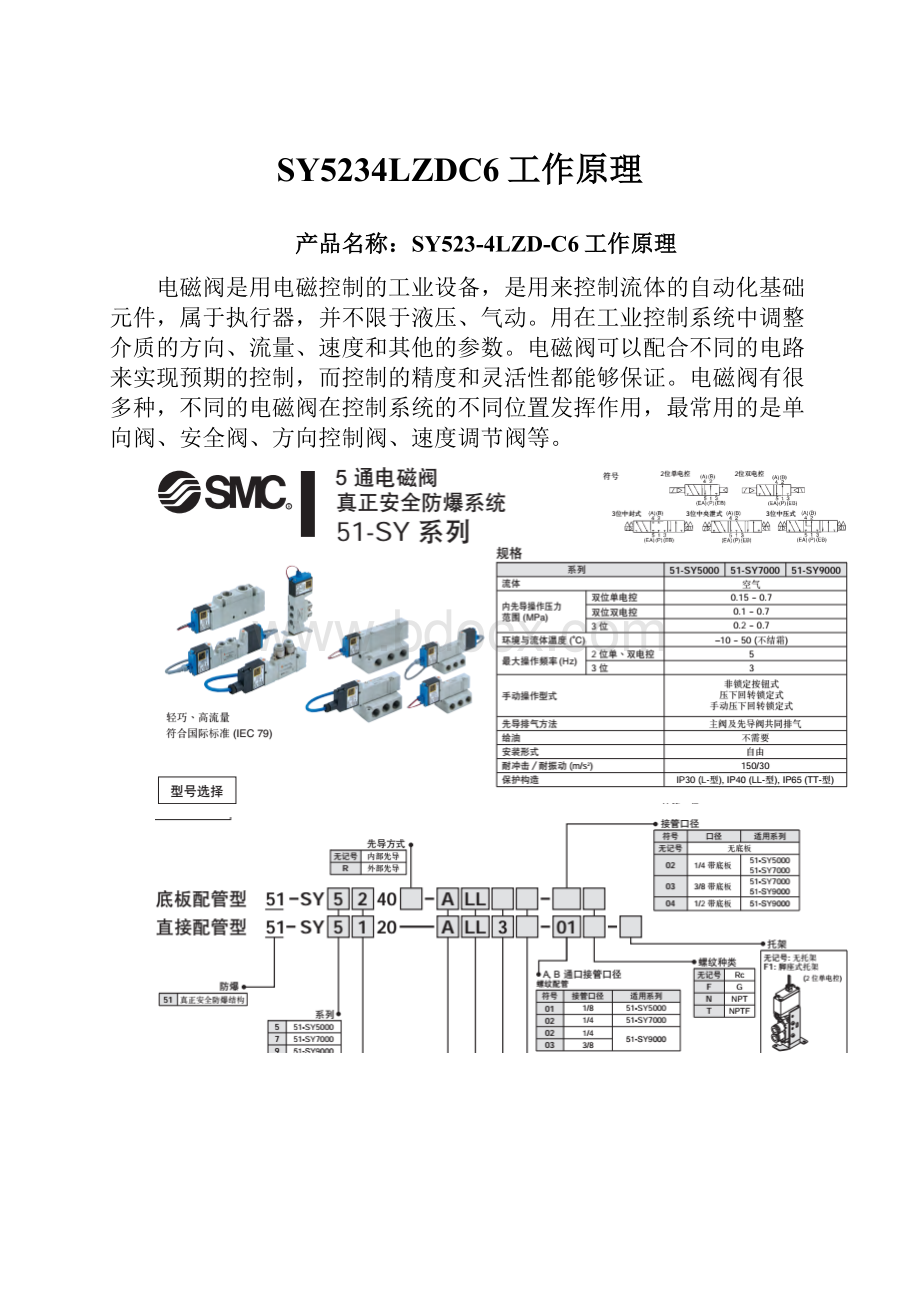 SY5234LZDC6工作原理.docx_第1页