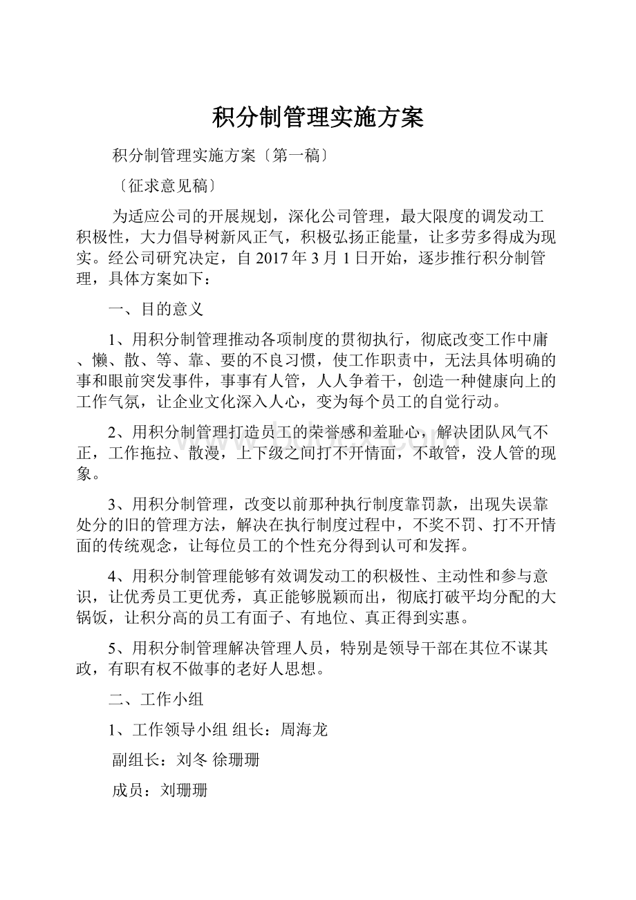 积分制管理实施方案.docx_第1页