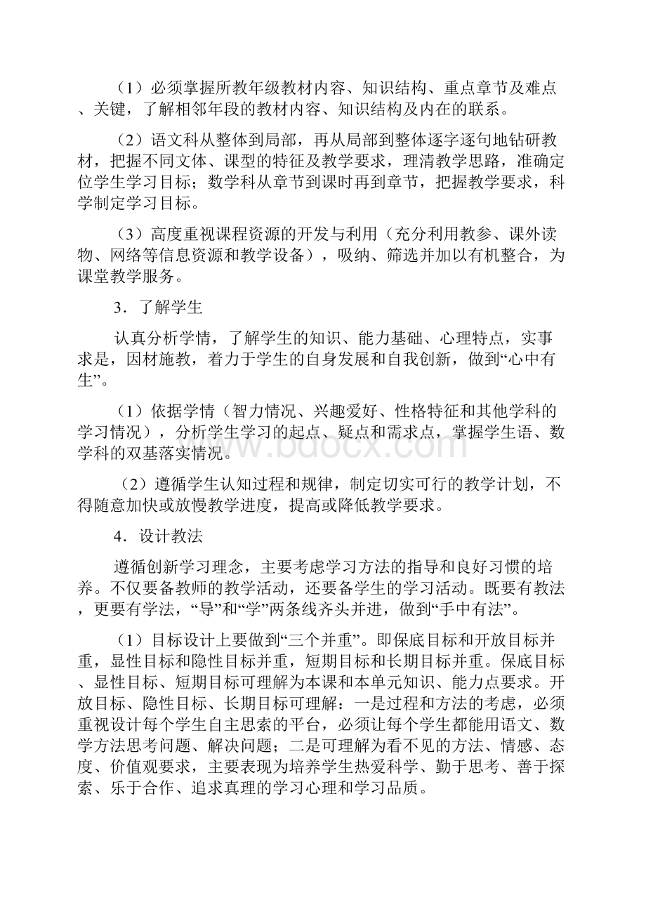 学科教学管理实施细则.docx_第2页