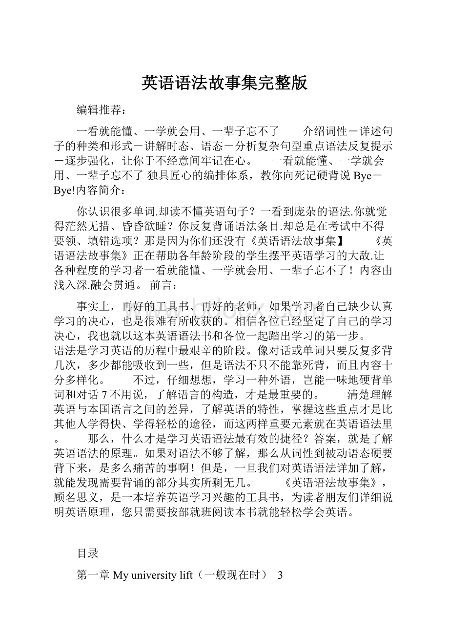 英语语法故事集完整版.docx