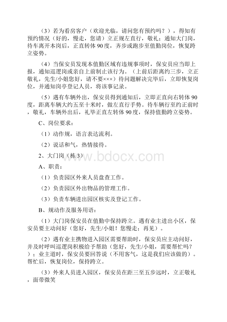 物业保安服务礼仪规范标准详.docx_第2页