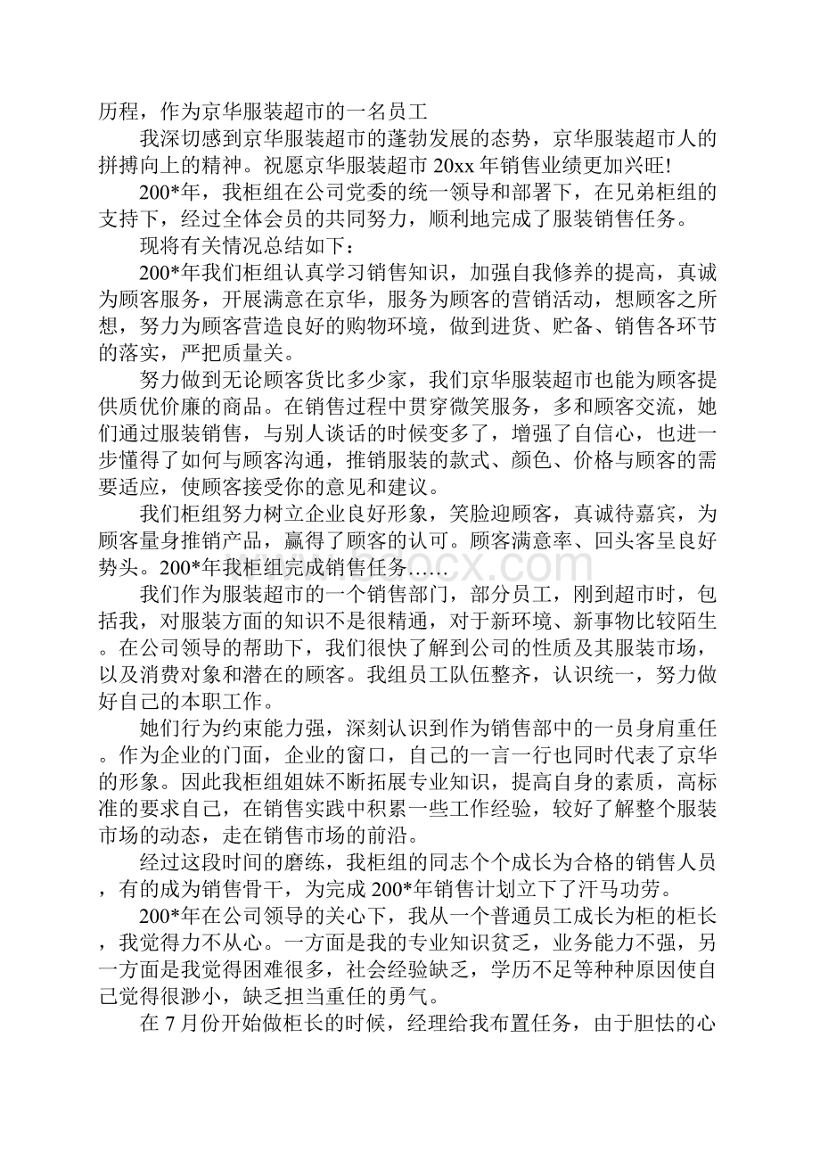 XX年业务员年终总结怎么写.docx_第2页