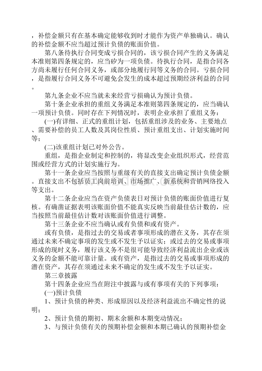 13个行业会计制度.docx_第2页