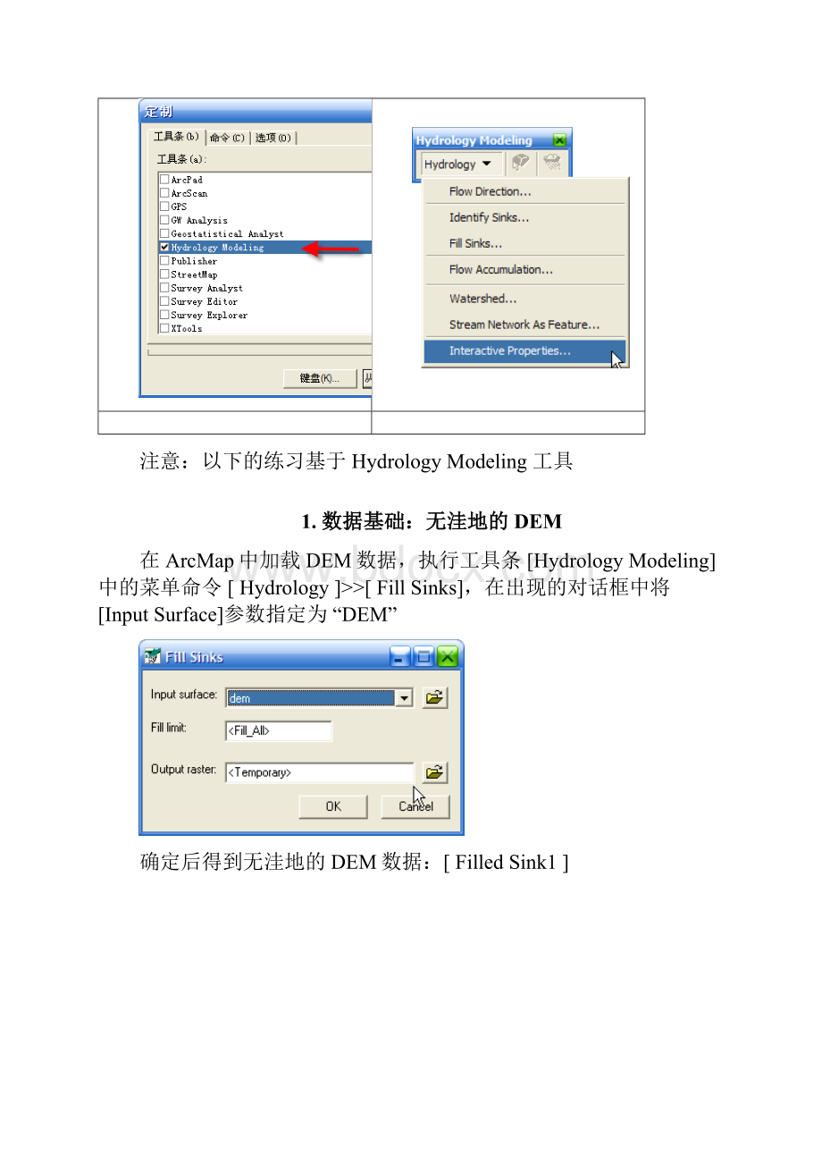 arcgis水文分析实列.docx_第3页