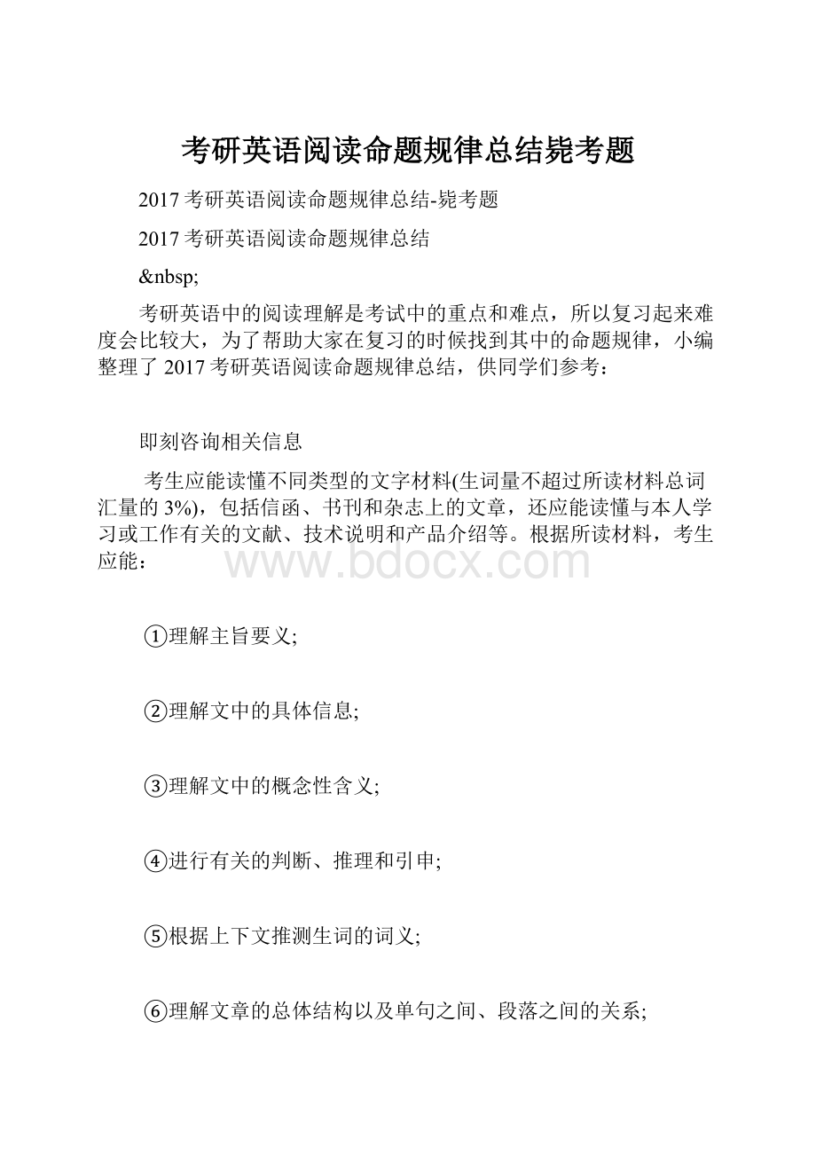 考研英语阅读命题规律总结毙考题.docx