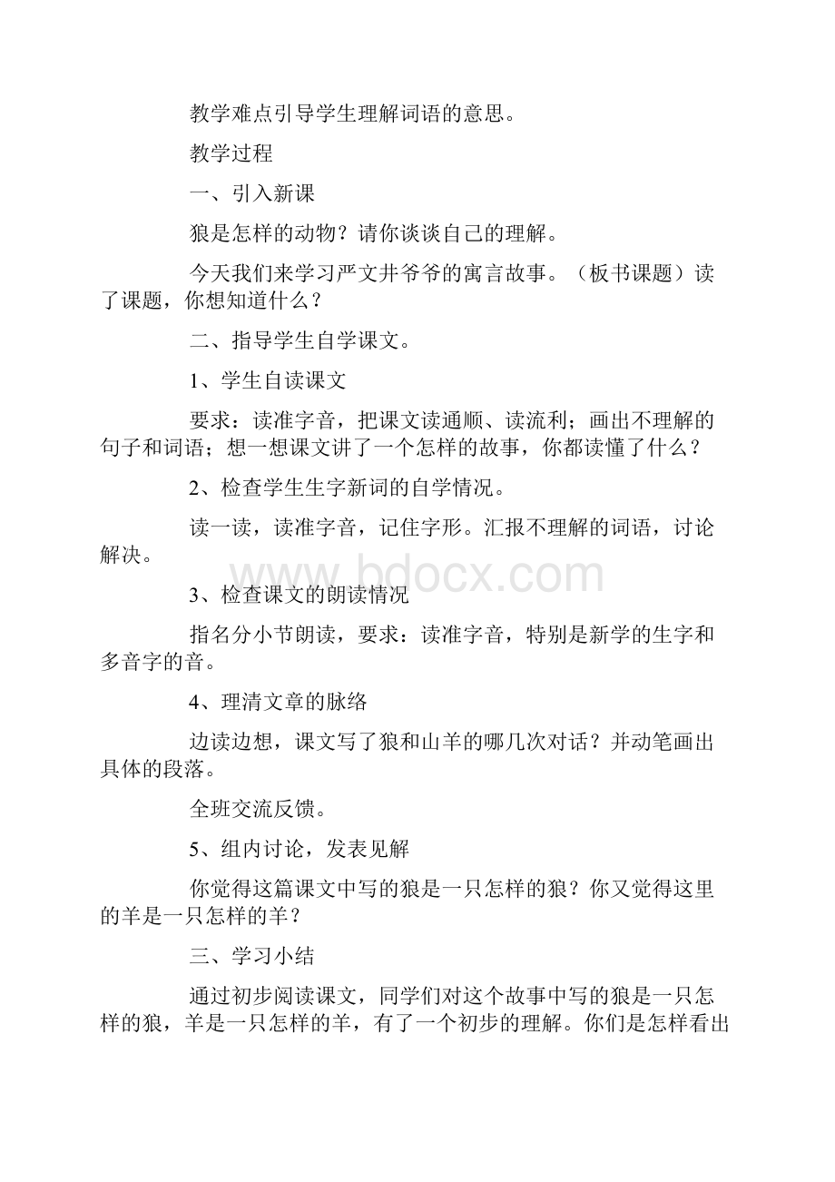 沪教版小学三年级上册语文课件《会摇尾巴的狼》.docx_第2页