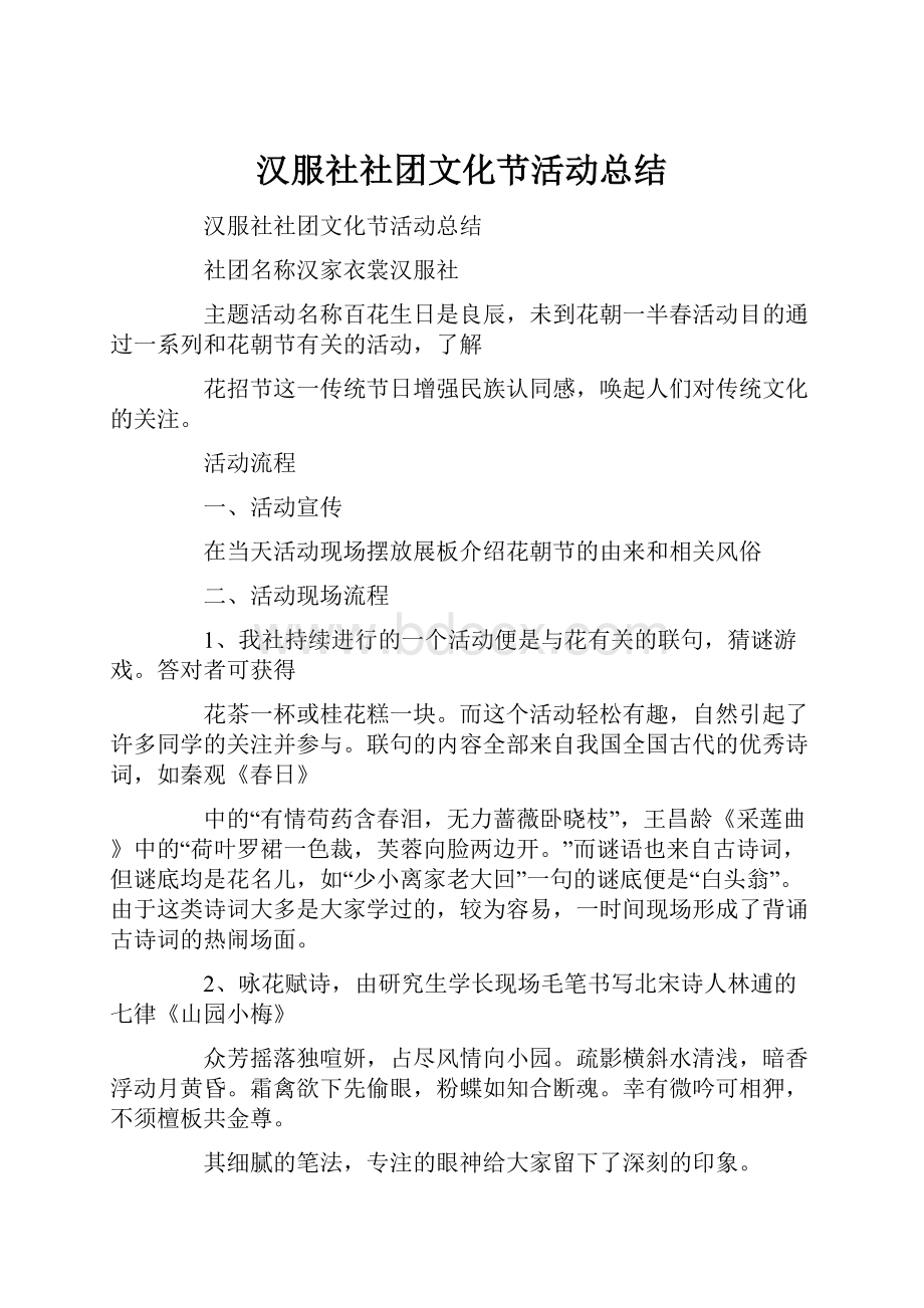 汉服社社团文化节活动总结.docx