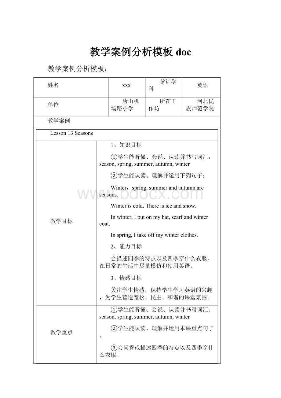 教学案例分析模板doc.docx