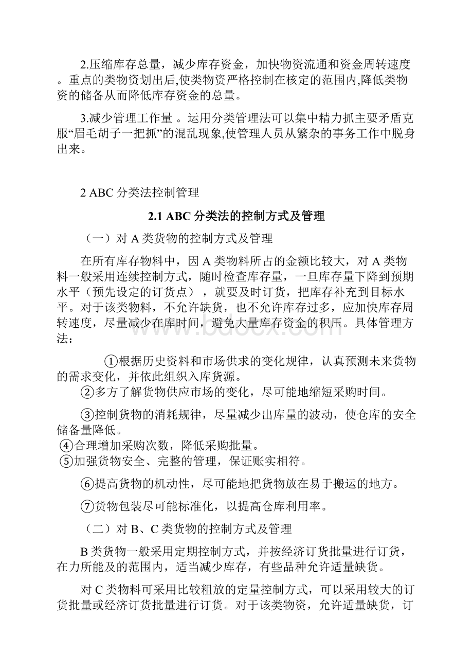 运用ABC分类法进行仓储管理.docx_第3页