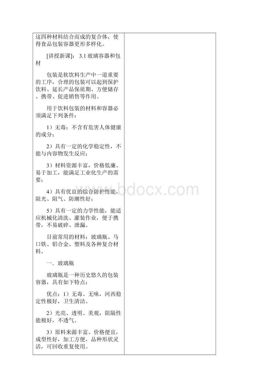 软饮料4.docx_第2页