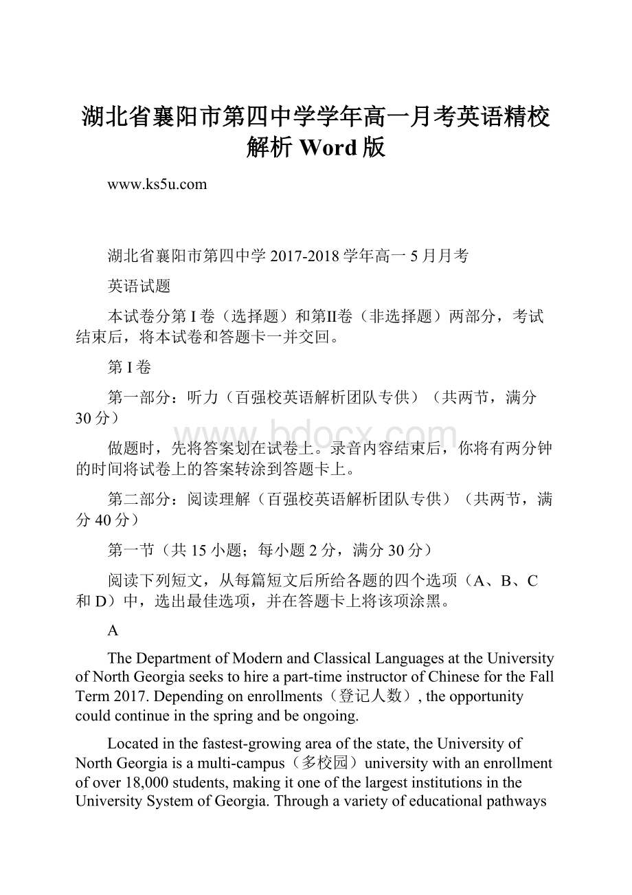 湖北省襄阳市第四中学学年高一月考英语精校解析Word版.docx