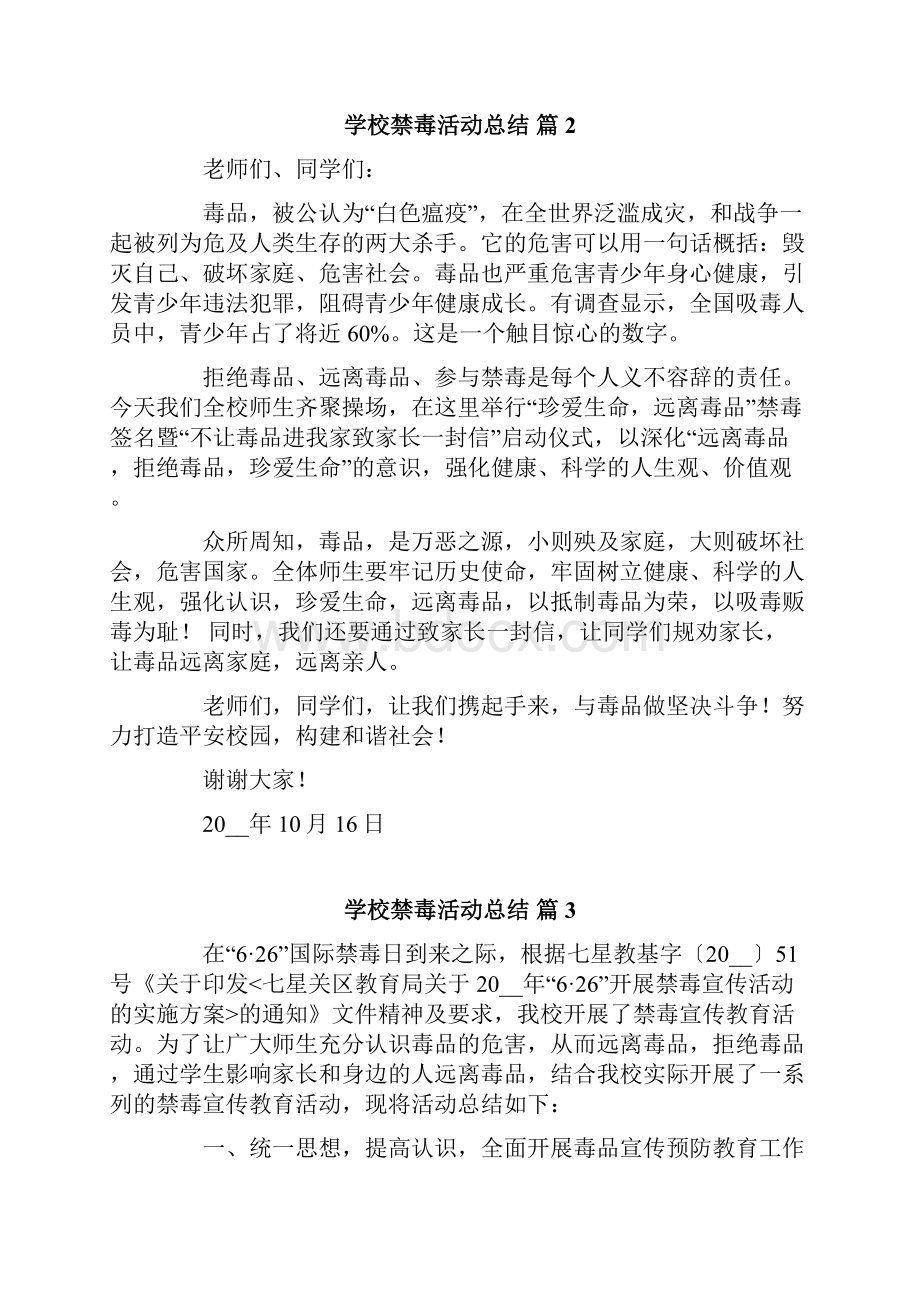 关于学校禁毒活动总结汇总7篇.docx_第2页