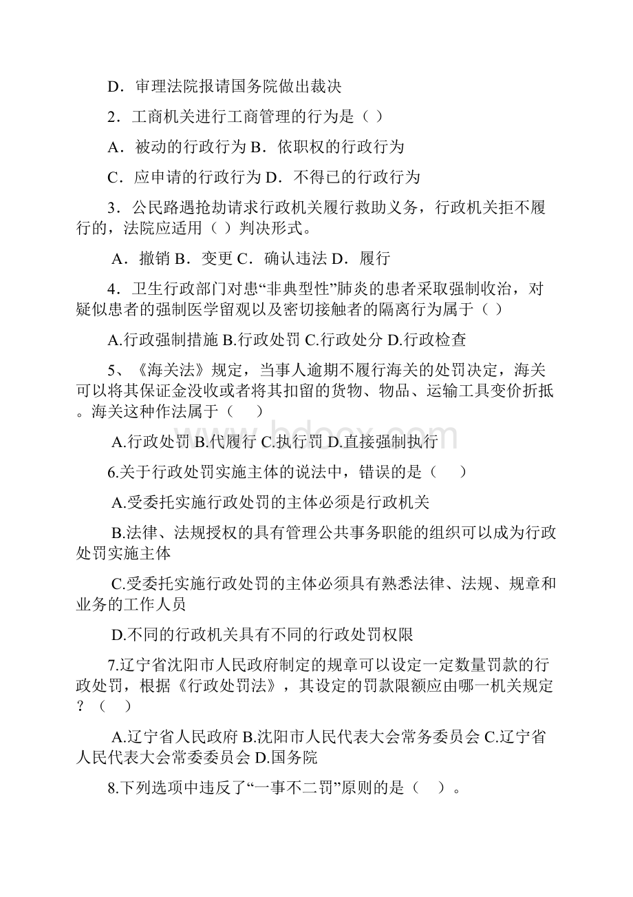 17行政法复习.docx_第2页