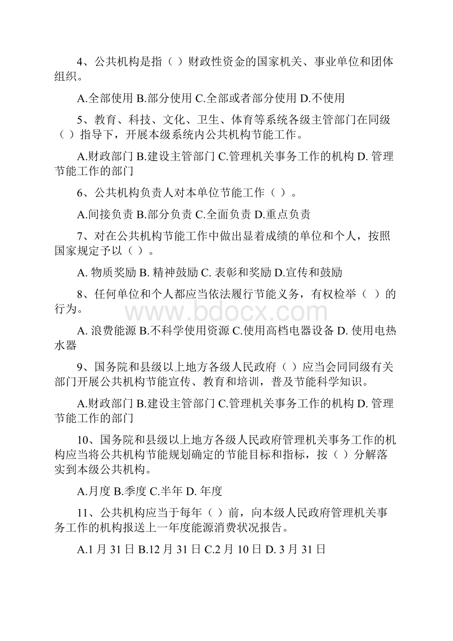 公共机构节能条例试题及答案.docx_第3页