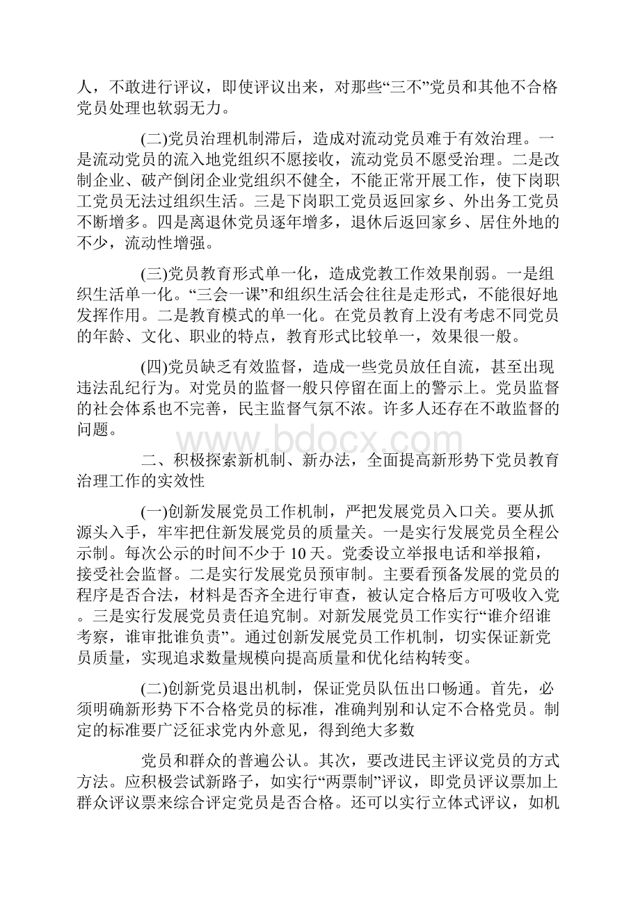 在教育引领和联系服务群众方面存在的问题和整改措施一.docx_第2页