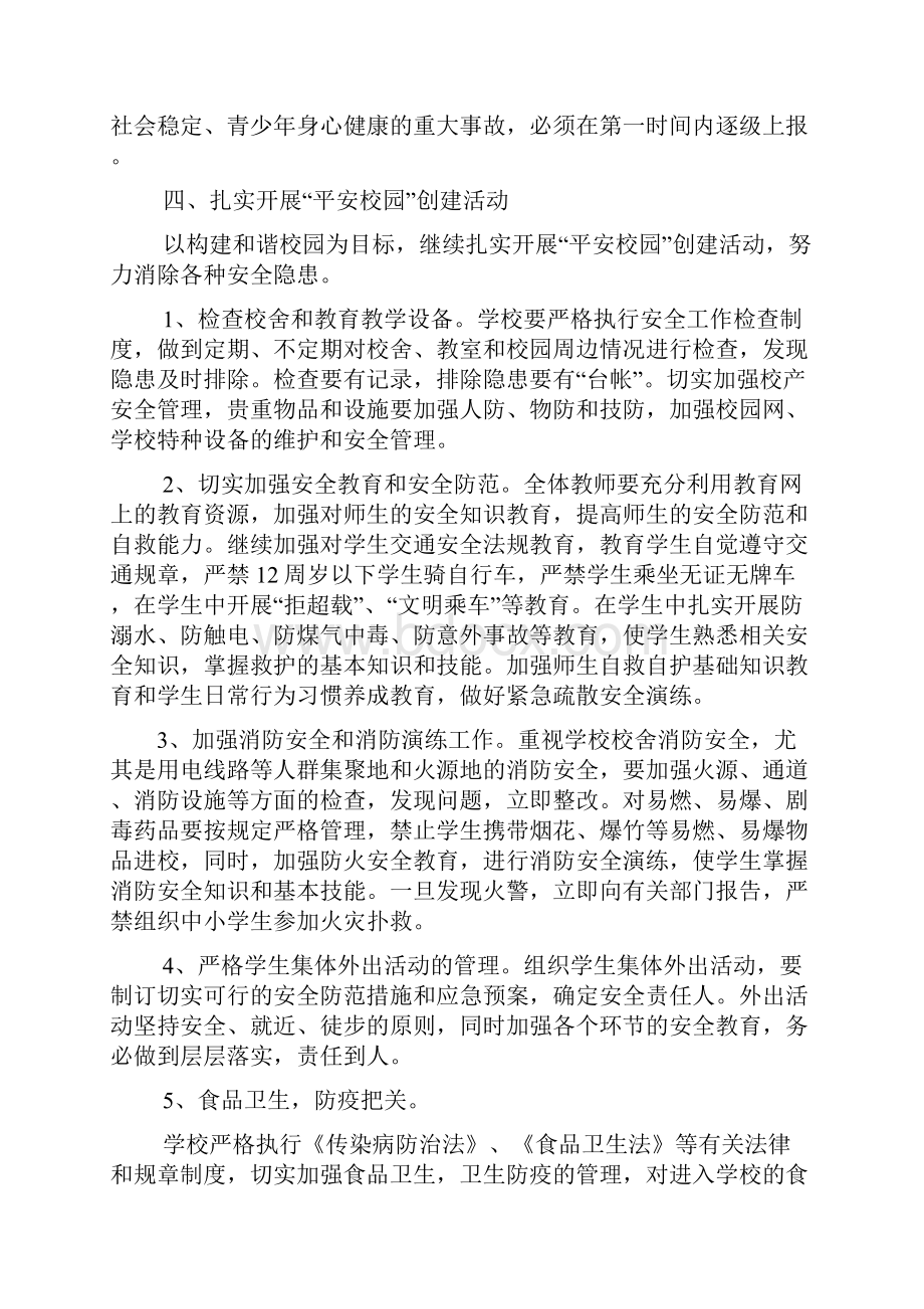 学校学年度消防安全工作计划.docx_第2页