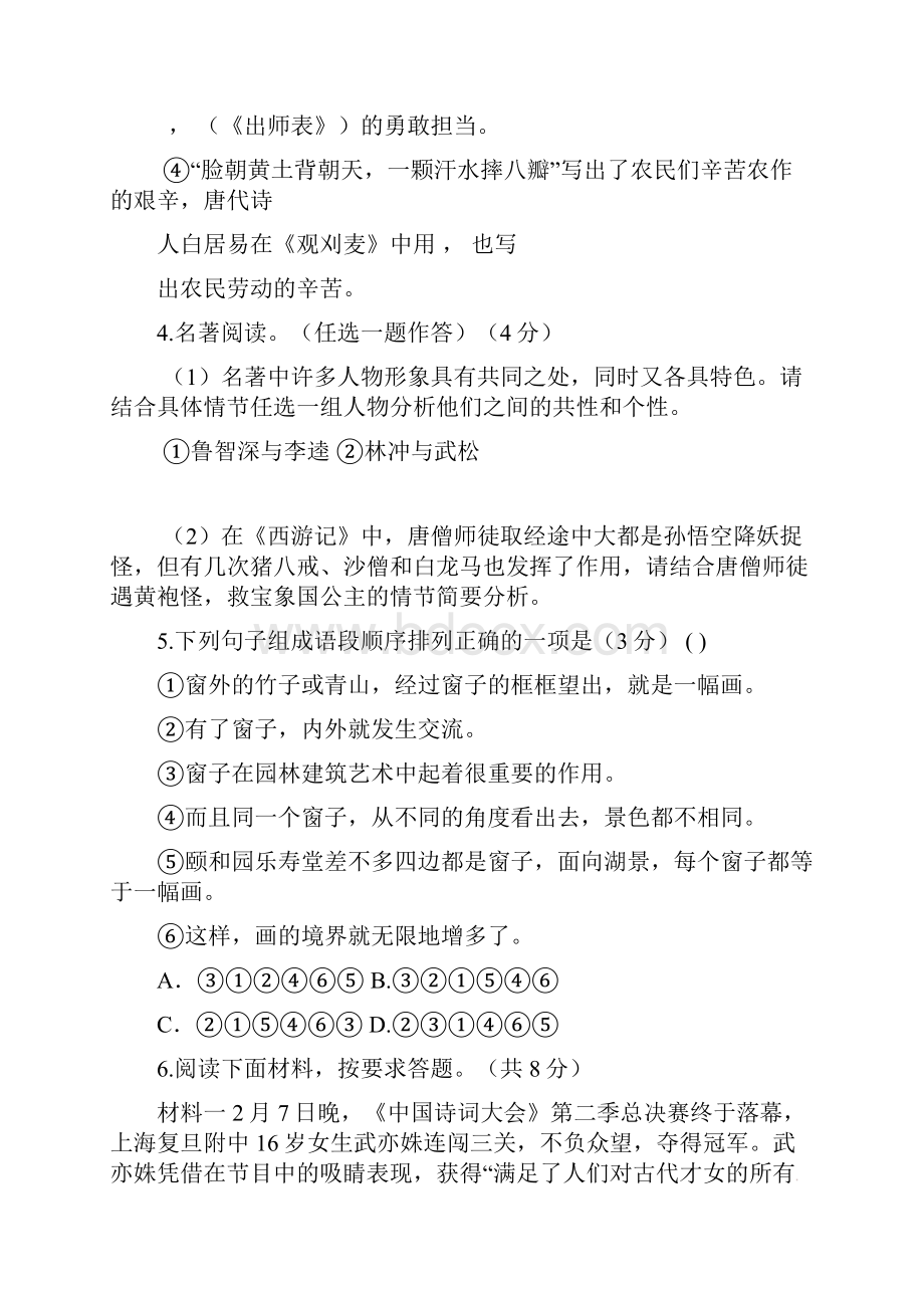 九年级语文上学期第二次月考试题新人教版 I.docx_第2页